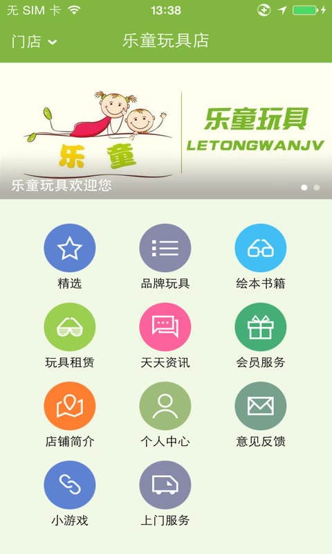 乐童玩具截图2