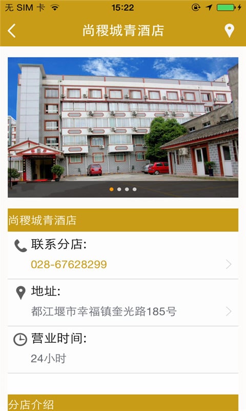 尚稷城青酒店截图2