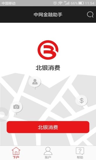 中网金融助手截图2