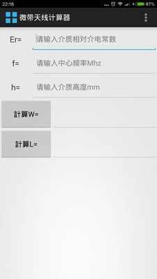 微带天线计算器截图3