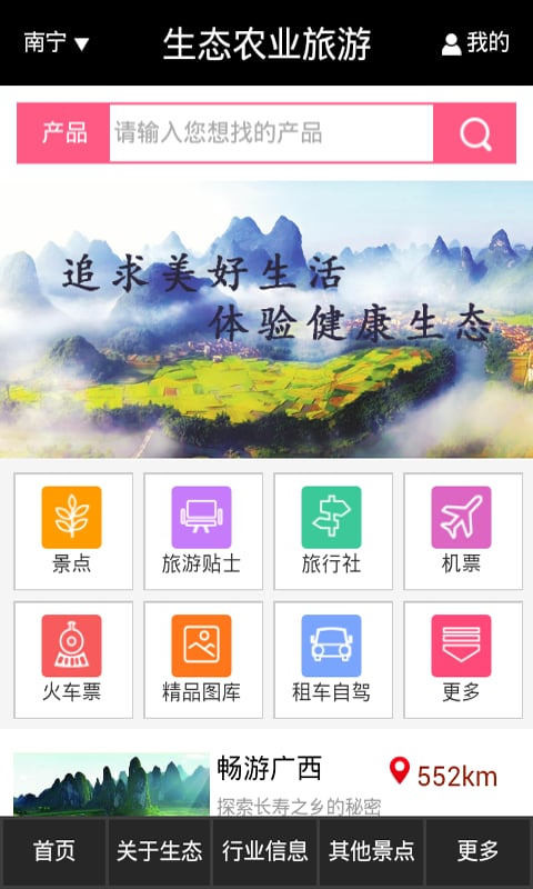 生态农业旅游截图5