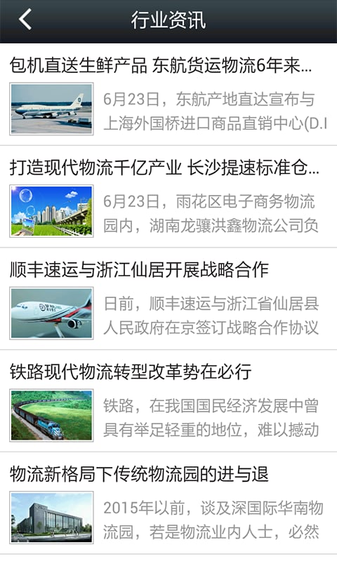 西北清真物流网截图3