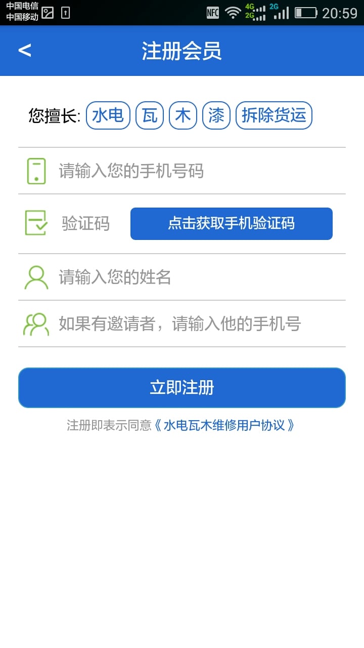 水电瓦木油维修截图3