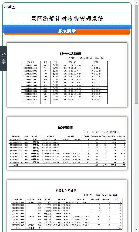 景区游船计时收费管理系统截图1