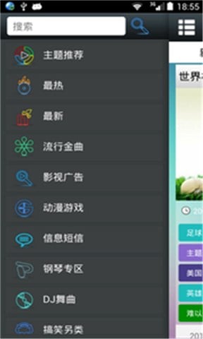 手机酷铃声截图2