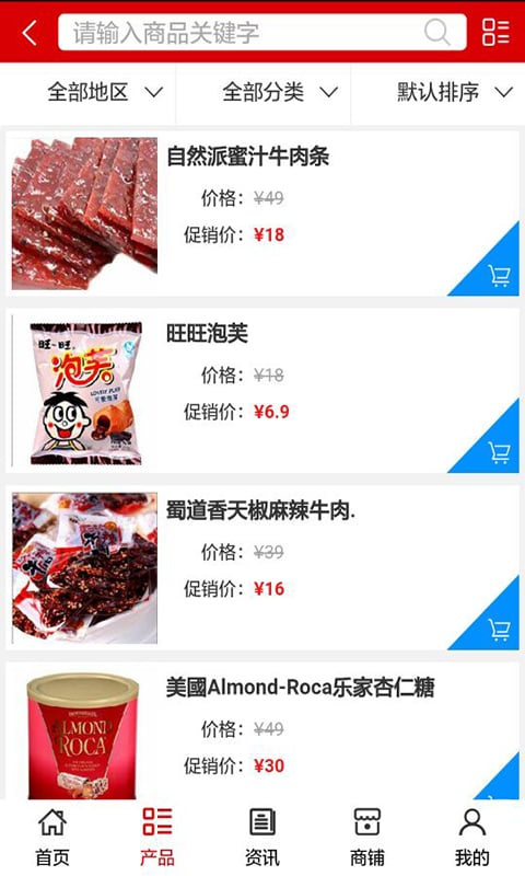 湖南食品批发门户网截图1