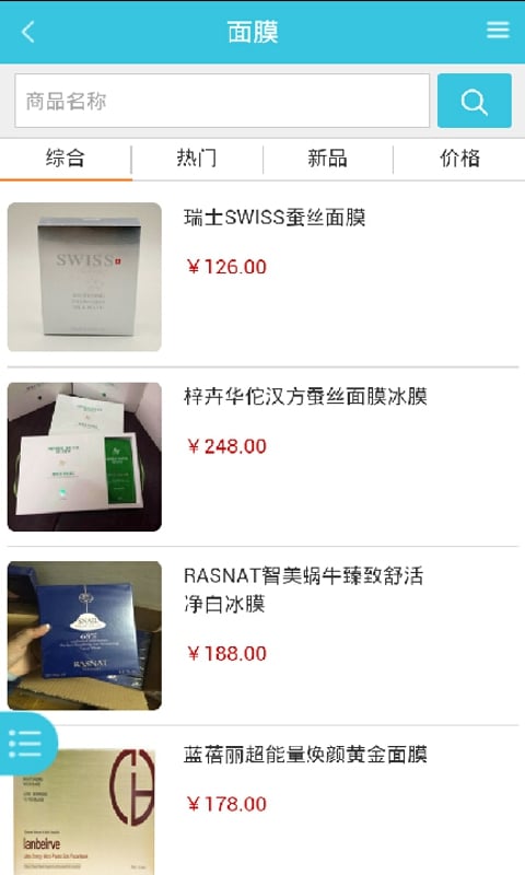 化妆品代购客户端截图3