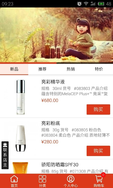 母婴用品微商城截图4