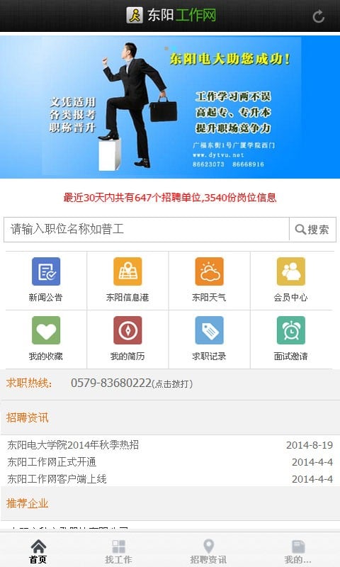  东阳工作网截图3