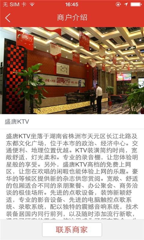 盛唐KTV截图3