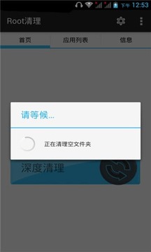 Root清理截图