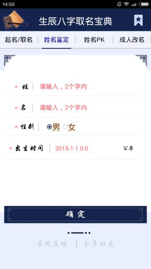 生辰八字取名宝典截图4