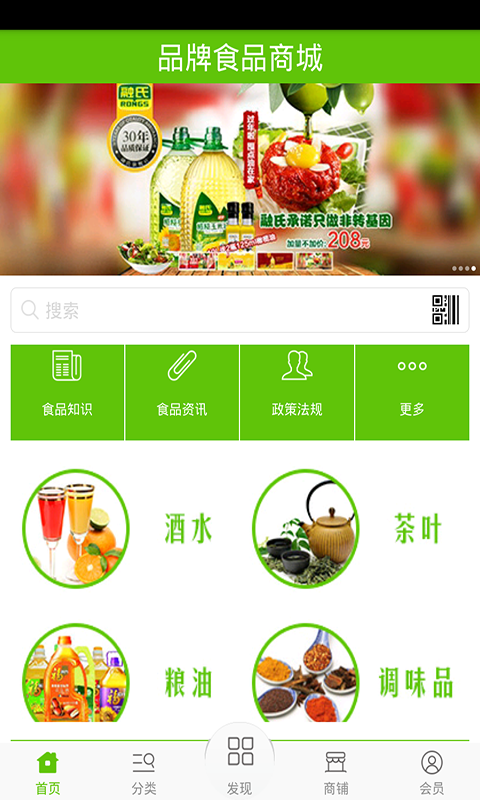 品牌食品商城截图3