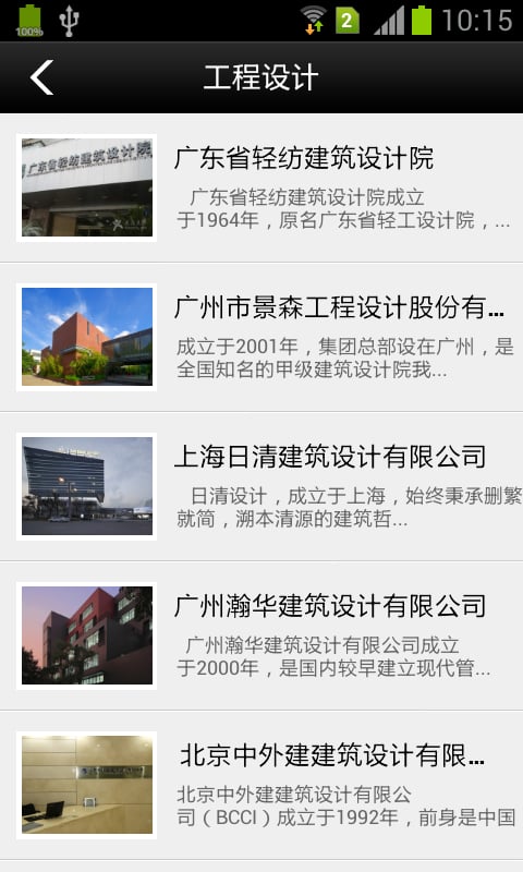 掌上建筑工程咨询截图1