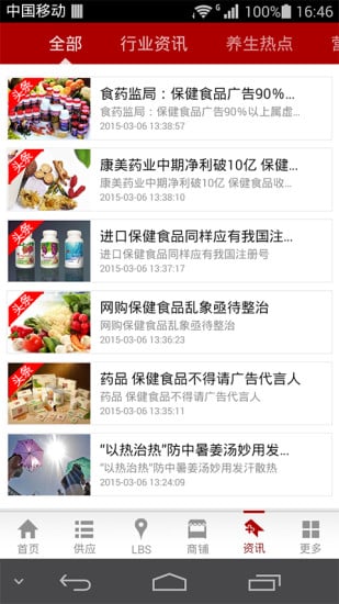 中国保健食品门户截图3