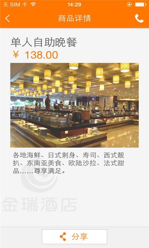 金瑞酒店截图4