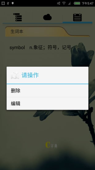 C英汉字典截图1