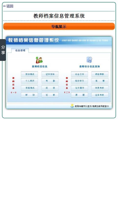 教师档案信息管理系统截图1