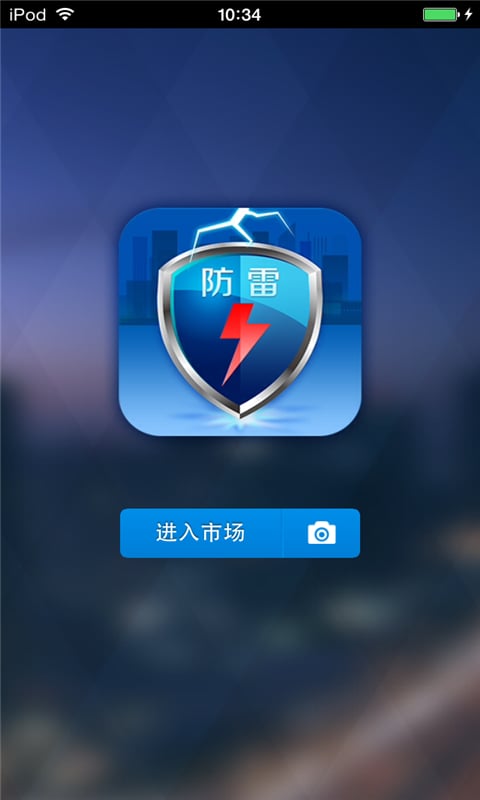 防雷生意圈截图3