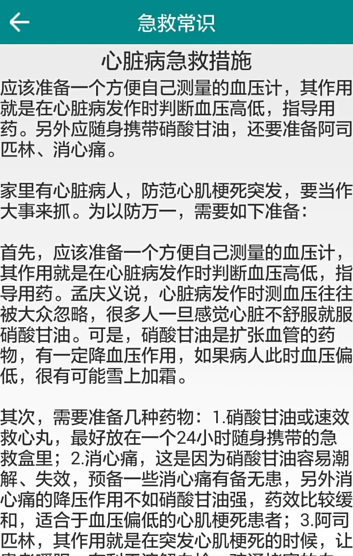 中兴急救通截图3