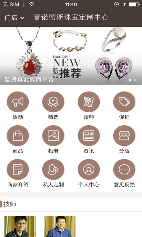 普诺蜜斯珠宝定制截图2