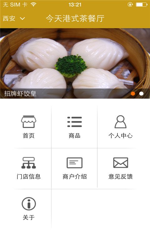 今天港式茶餐厅截图2