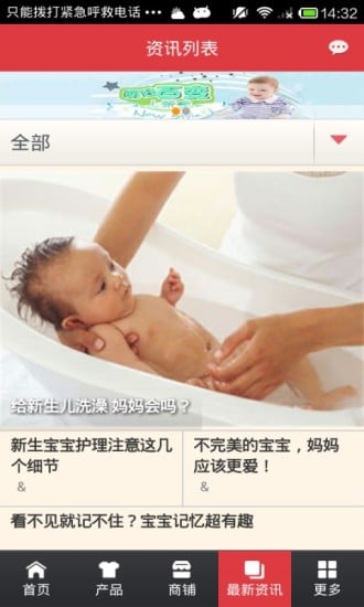 母婴产品网截图1