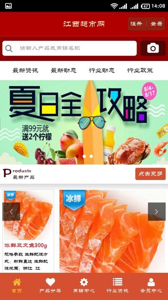 江西超市网截图3