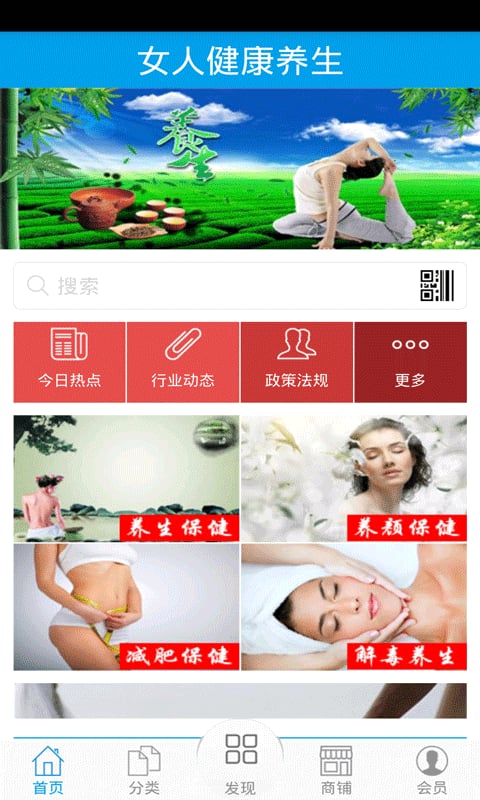 女人健康养生截图1