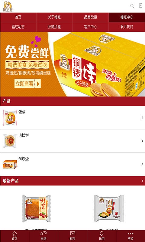 福旺食品截图3