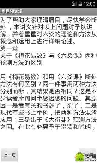 周易预测学截图4