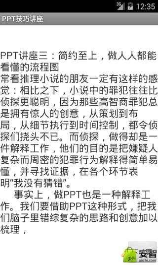 PPT技巧讲座截图3