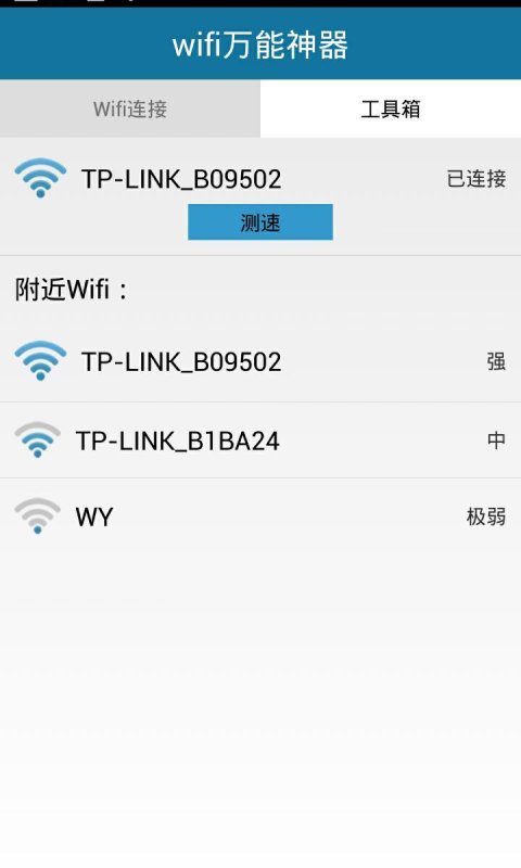 wifi万能神器截图2