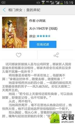 相门庶女:皇的弃妃截图3