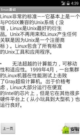 linux基础截图2