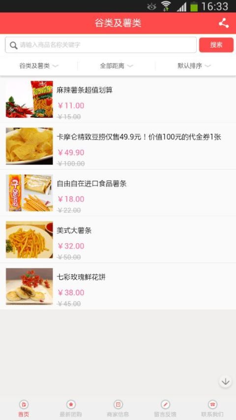 西北食品酒水饮料截图3