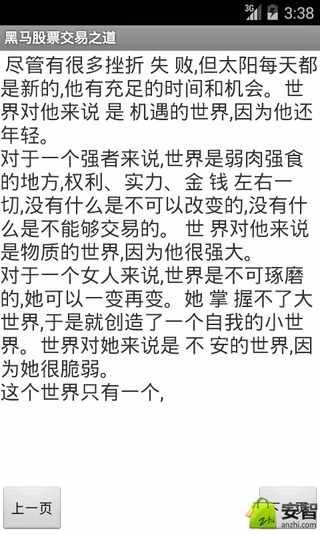 黑马股票交易之道截图2