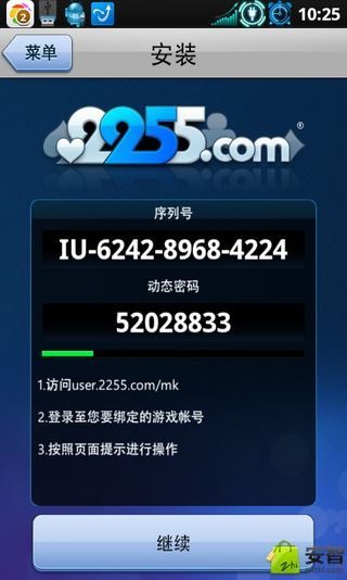 2255安全令截图2