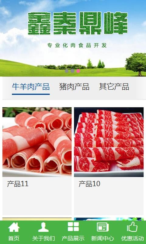 陕西肉食截图2