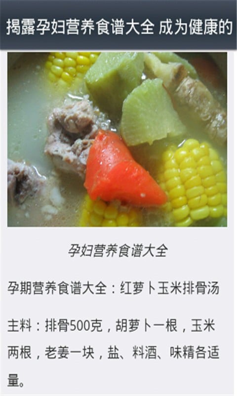 孕经-孕妇食谱胎教截图1