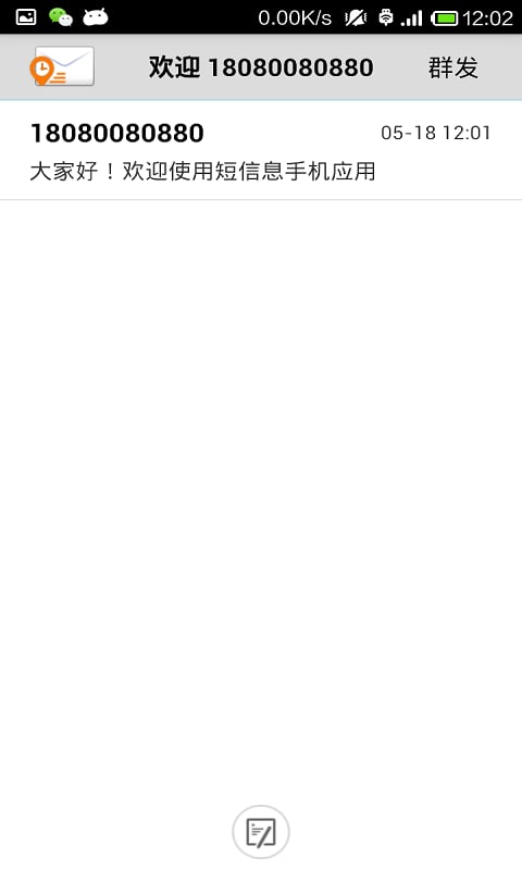 短信息截图4