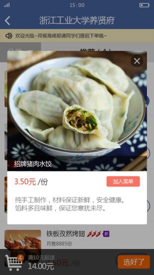 超级食堂截图2