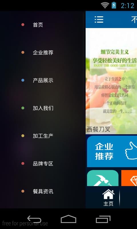 不锈钢餐具网截图3