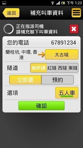 飞的 - 乘客Call的士App截图5