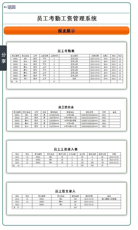 员工考勤工资管理系统截图1