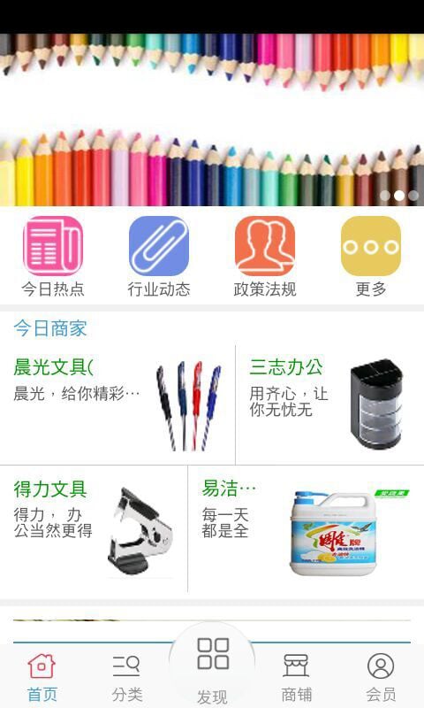 西北文具网截图3