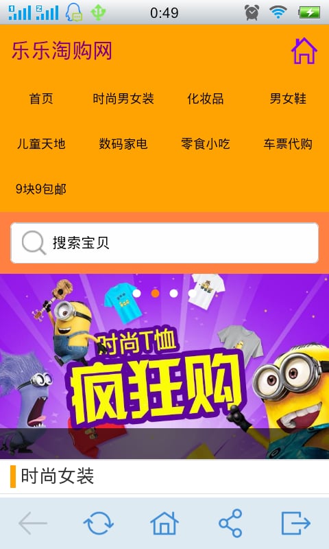 乐乐淘购网截图3