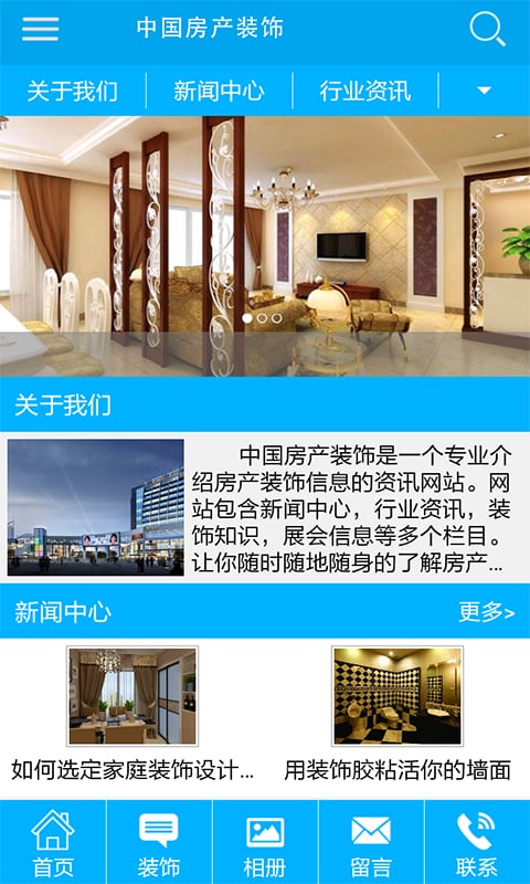 中国房产装饰截图3