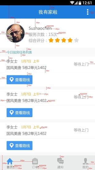 我有家啦验房截图3