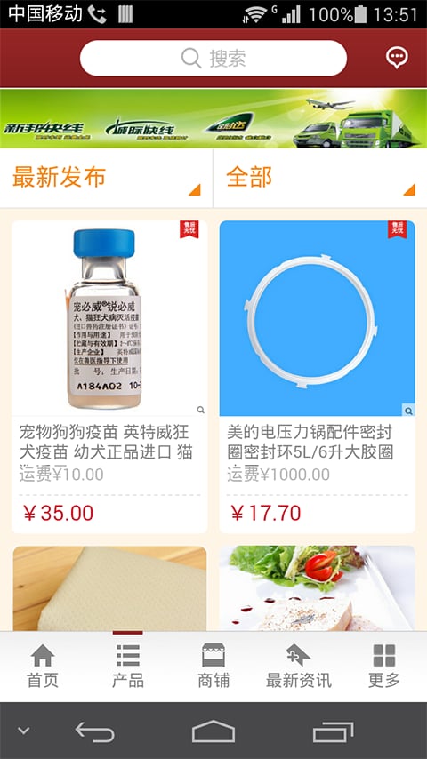 冷链物流配送网截图4